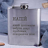 Фляга сталева "Напій, який допомагає забути старі проблеми" у крафтовій коробці, фото 2