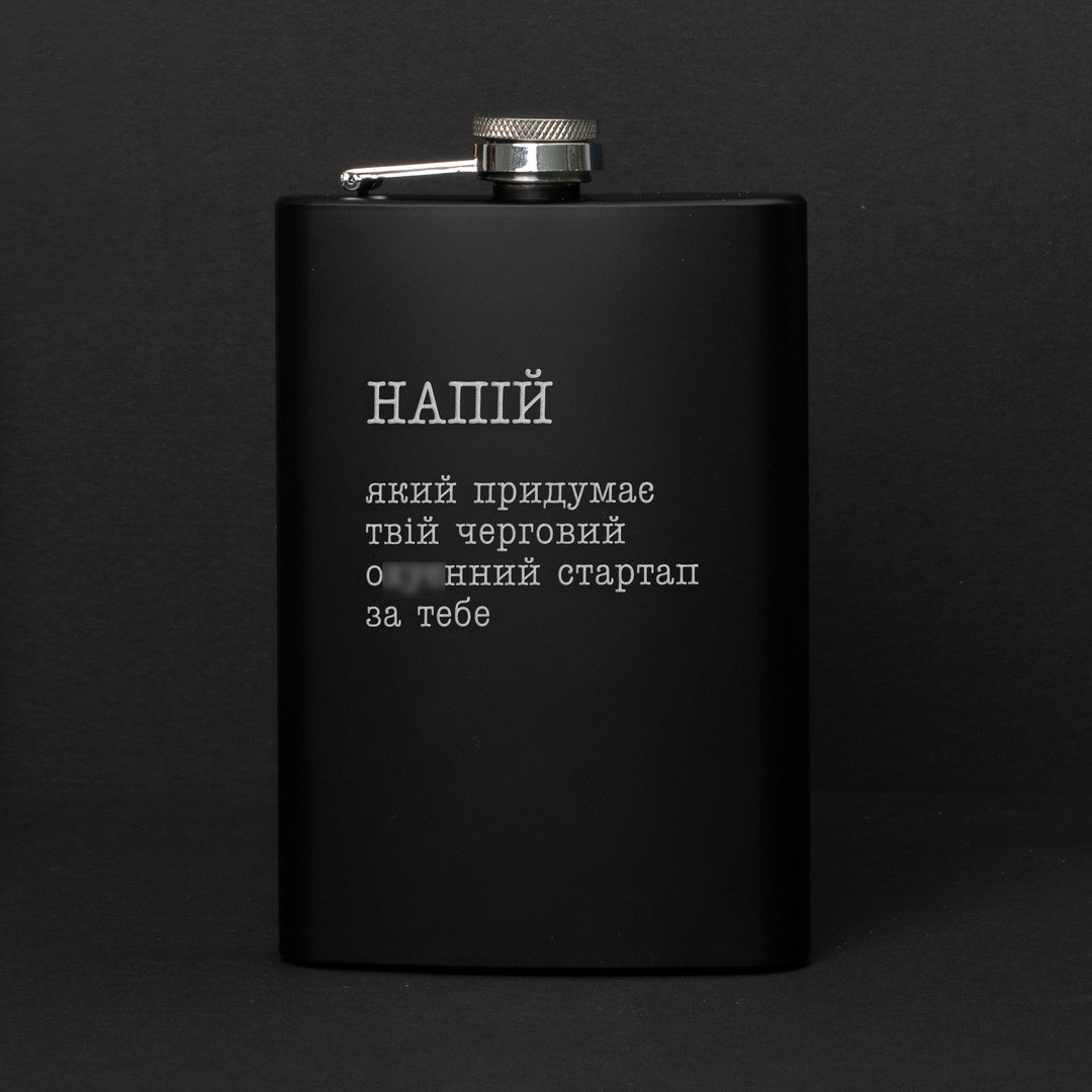 Фляга "Напій, який придумає твій стартап" у крафтовій коробці, фото 1