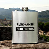 Фляга сталева "Я дизайнер мені можна" у крафтовій коробці, фото 2