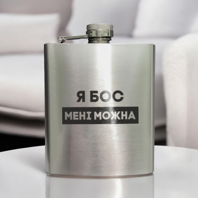 Фляга сталева "Я бос мені можна" у крафтовій коробці, фото 1