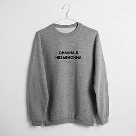 Світшот "Сильна и независима", Сірий, L, російська