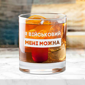 Склянка для віскі кругла "Я військовий мені можна" у крафтовій коробці