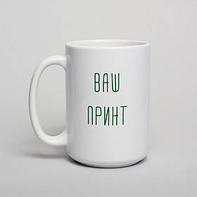 Чашка "Конструктор" персоналізована 425 мл, Білий, Крафтова коробка, 425 мл