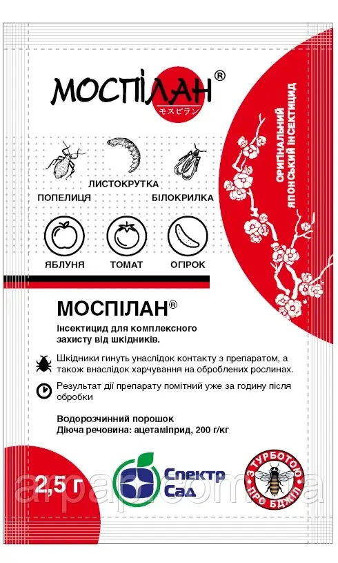 Інсектицид Моспілан, 2.5 гр, фото 1