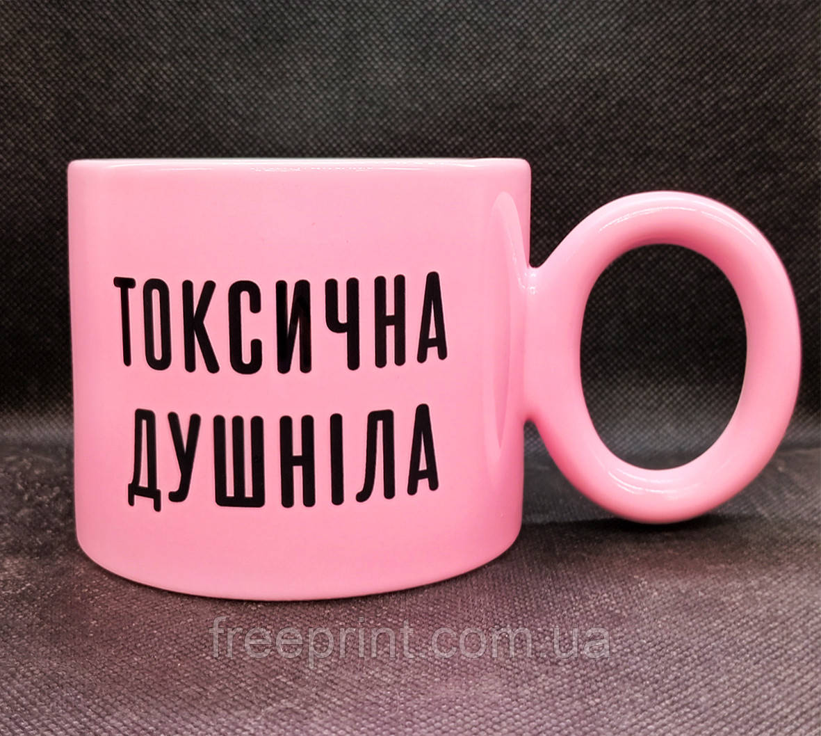 Чашка для жінки "Токсична душніла". Кераміка, 380 мл. Чашка для дівчини рожева