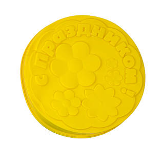 Силіконова форма для випічки "ЗІ СВЯТОМ!" Ø 26 Жовта