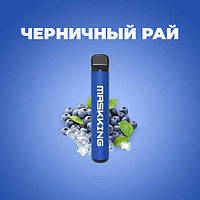 MaskKing High Pro 2% на 1000 раз. Чорничний рай