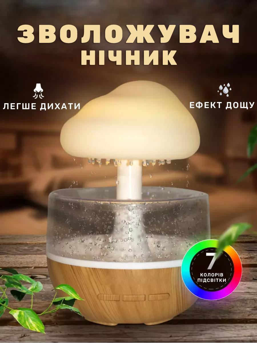 Зволожувач повітря нічник аромадифузор EP 300 ml у вигляді гриба з ефектом дощу лампа світильник з RGB