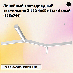 Лінійний світлодіодний світильник Z-LED 100Вт Star білий (865x740)