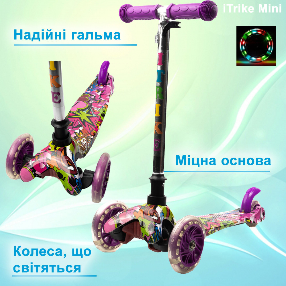 Самокат дитячий триколісний iTrike Mini BB 3-013-4-F-V висота керма 60-69 см, колеса з підсвічуванням, Фіолетовий