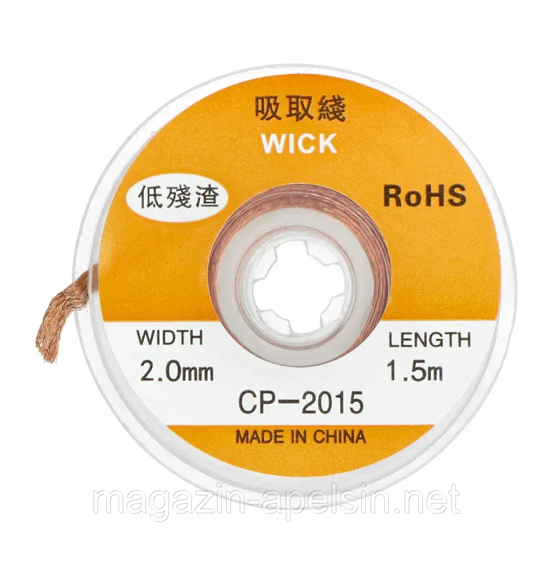 Олов'яний всмоктувальний шнур 2 мм