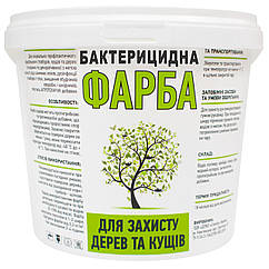 Фарба садова бактерицидна 1.2 кг Спектр