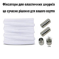 Фіксатори для шнурка алюмінієві сірі 1 пара (2шт). Закрутка капсули для шнурків. Шнурки без зав'язок, фото 10