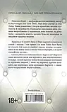 Ґудзики та сором Книга 4 - Пенелопа Скай, фото 3