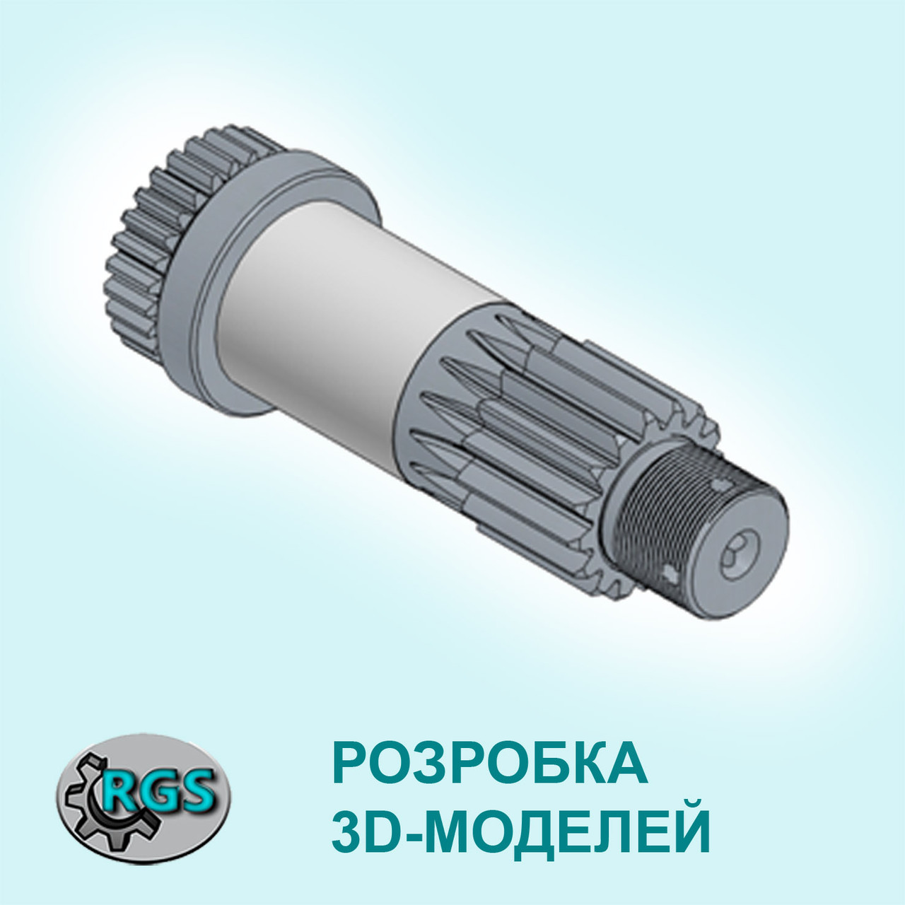 Розробка 3D-моделей