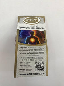 Три скарби "Сан Бао" 12г