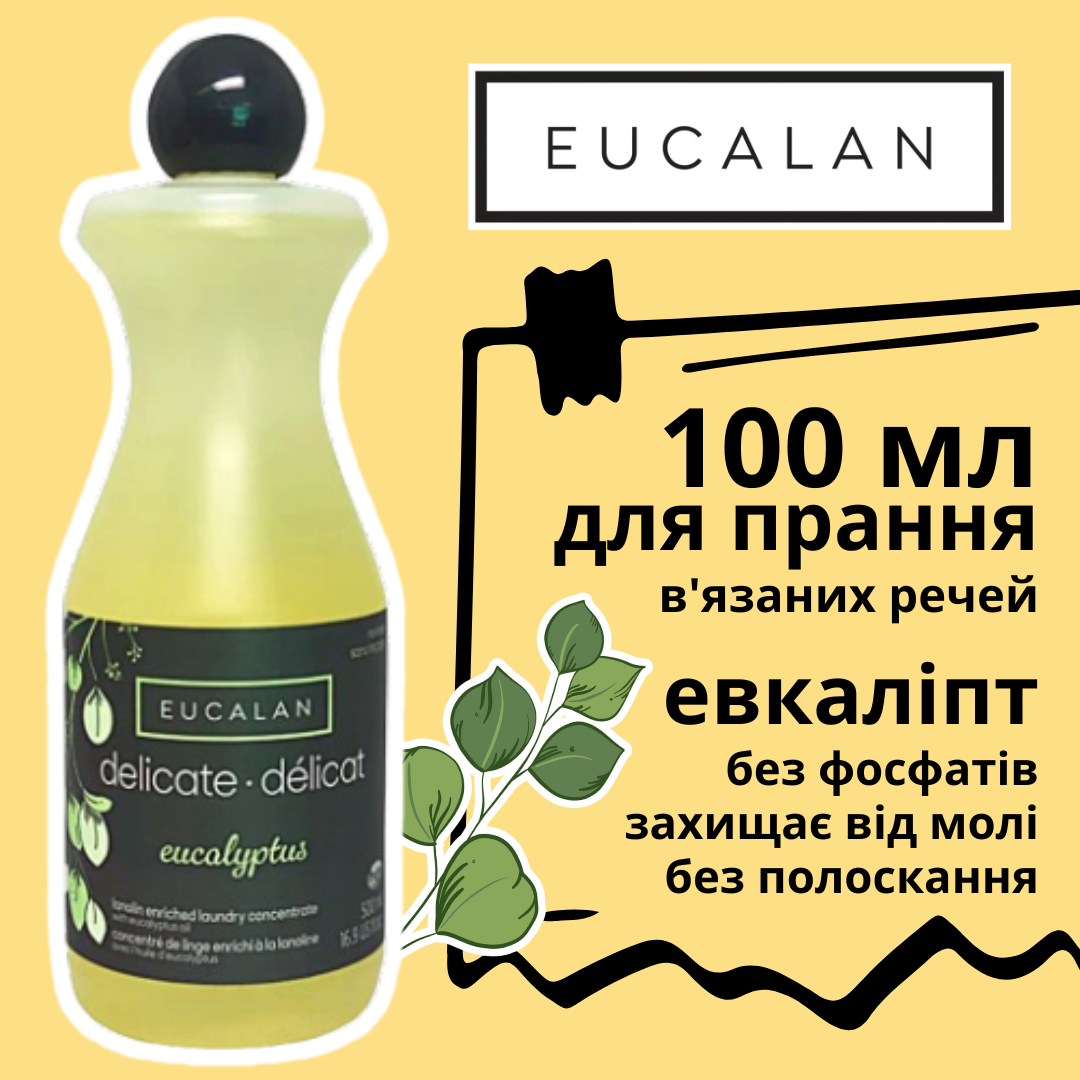 Гель для прання в'язаних речей Eucalan Евкаліпт 100 мл 32-10001