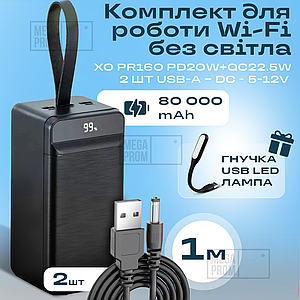 Повербанк для роутера Powerbank XO PR160 80000mAh зі швидкою зарядкою + юсб шнур для вай фай для роутера 9В/12В