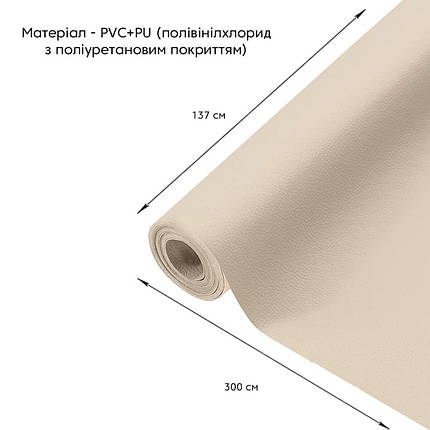 Самоклеюча екошкіра у рулоні 1.37*3m*0.5mm BEIGE (D) SW-00001170, фото 1