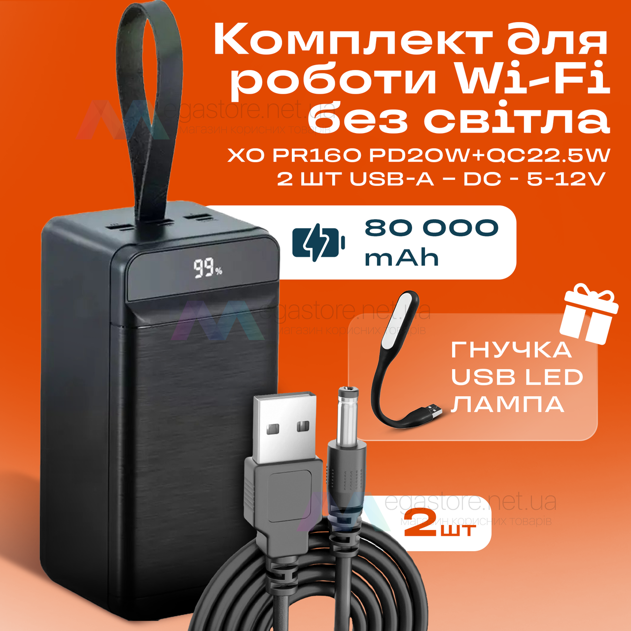 Повербанк для роутера Powerbank XO PR160 80000mAh зі швидкою зарядкою + юсб шнур для вай фай для роутера 9В/12В