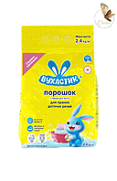 Пральний порошок дитячий Вухастик для всіх типів прання 2.4 кг