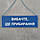 Табличка навісна зі шнурком Вибачте - йде прибирання, фото 2