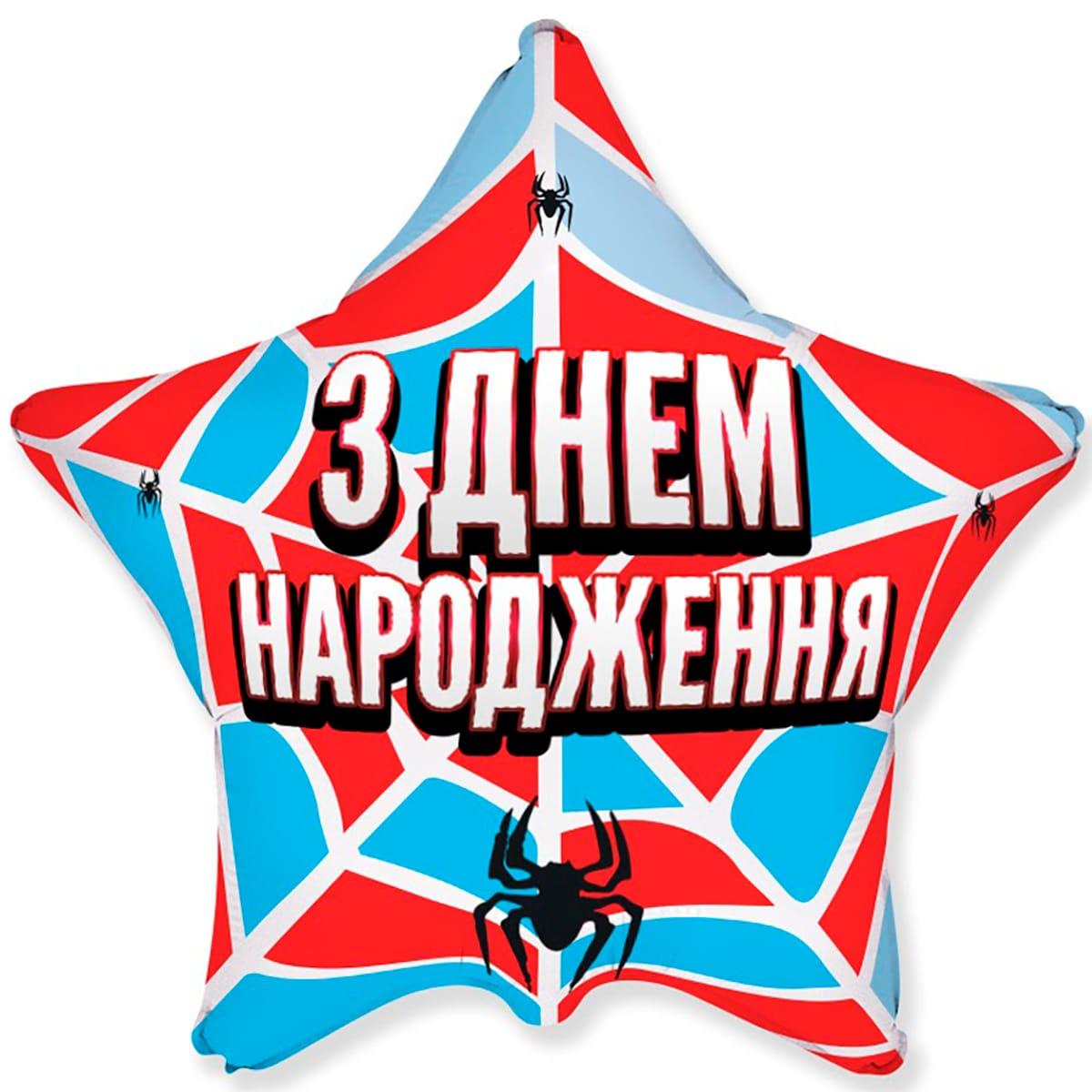 Flexmetal 18" Зірка З Днем Народження Павучок повітряна фольгована