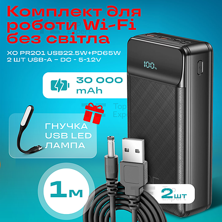 Повербанк для роутера XO PR201 USB PD65W 30000mAh зі швидкою зарядкою + юсб шнур для вай фай для роутера 9В/12В, фото 1