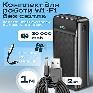Повербанк для роутера XO PR201 USB PD65W 30000mAh зі швидкою зарядкою + юсб шнур для вай фай для роутера 9В/12В