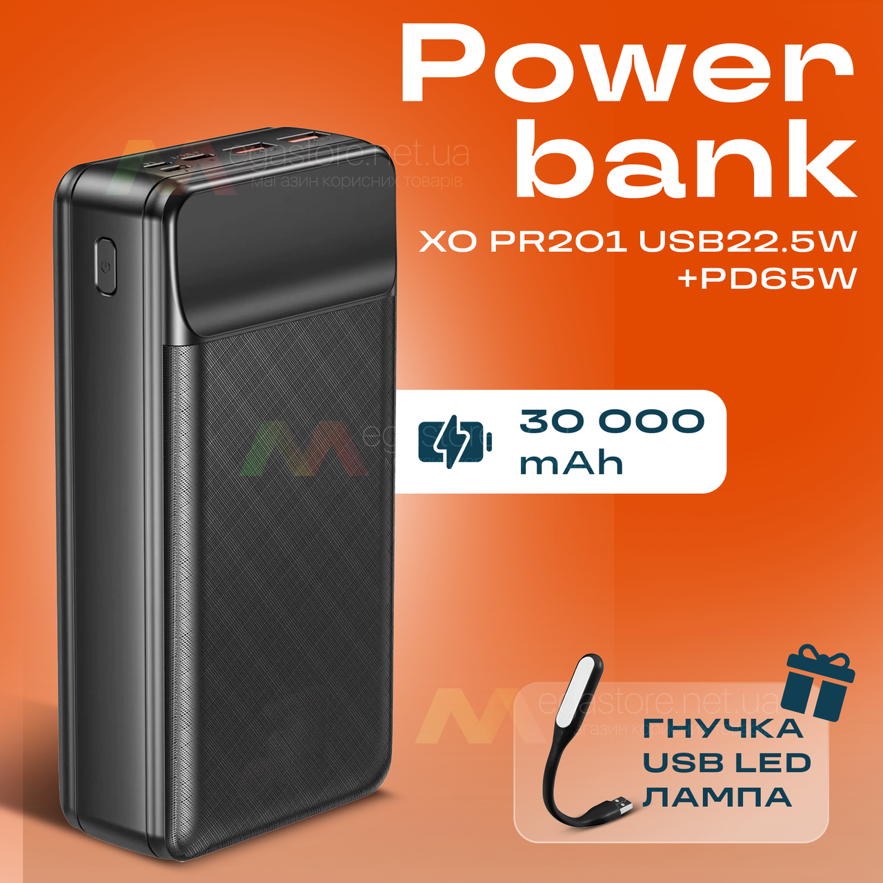 Повербанк XO PR201 USB PD65W 30000 mAh зі швидкою зарядкою повербанк для смартфона планшета - Чорний