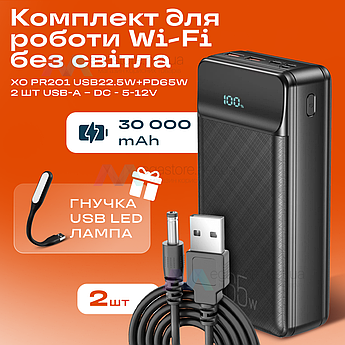 Повербанк для роутера XO PR201 USB PD65W 30000mAh зі швидкою зарядкою + юсб шнур для вай фай для роутера 9В/12В