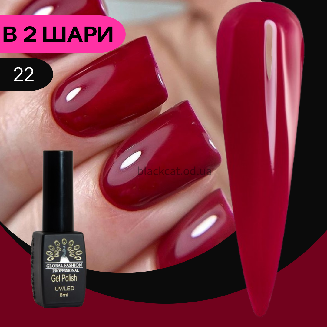 Гель лак темно-малиновий, темно-ягідний, ягідний Global Fashion Black Elite 8 ml №22