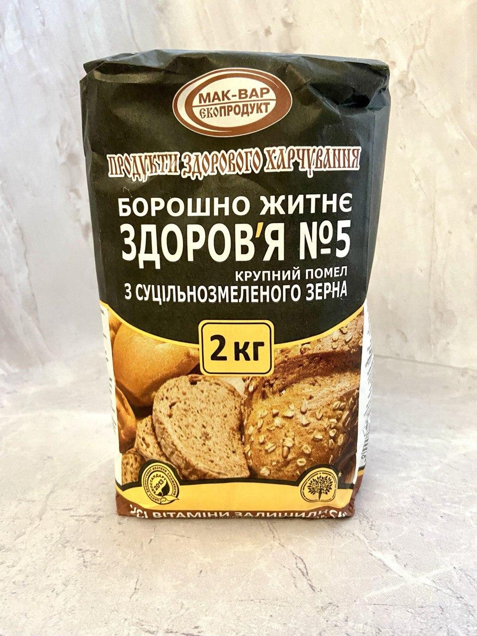 Борошно житнє цільнозернове «Здоров'я» №5, 2 кг Мак-Вар
