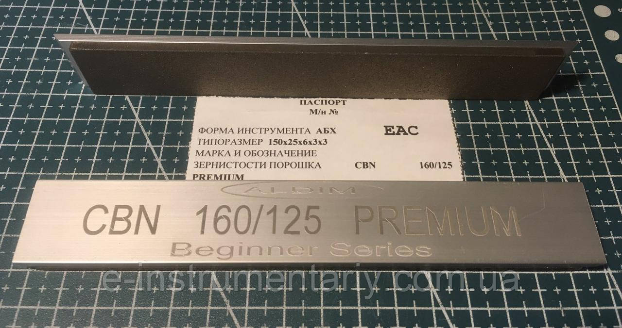 Брусок ельборовий Преміум МО 150х25х6х3 — 160/125