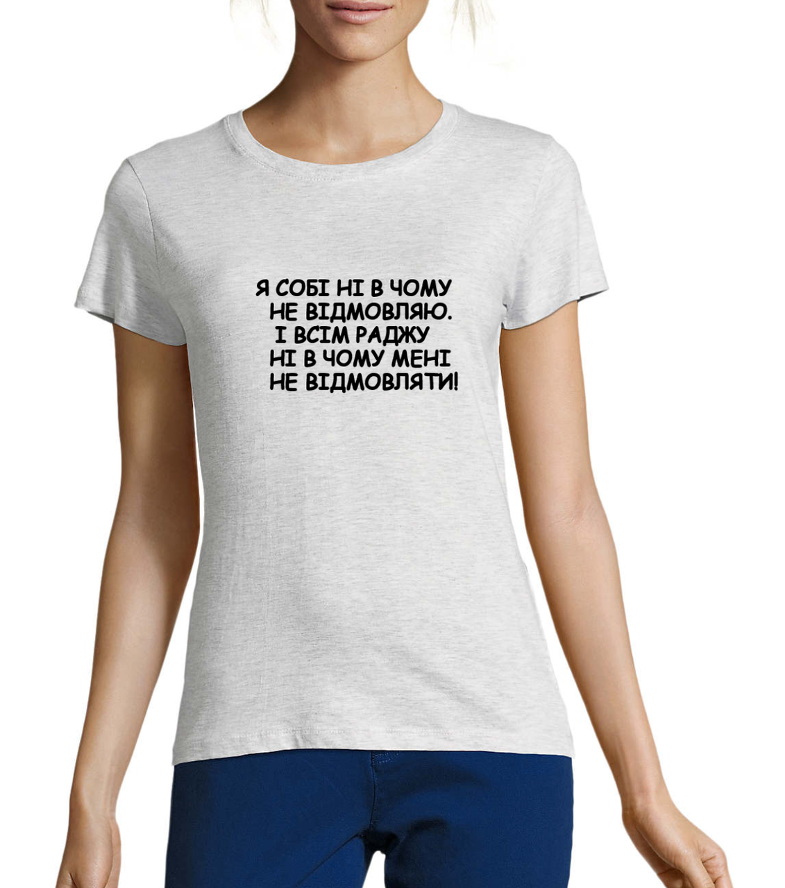 Жіноча приталена футболка з написом "Я собі ні в чому не відмовляю...", розмір S, фото 1