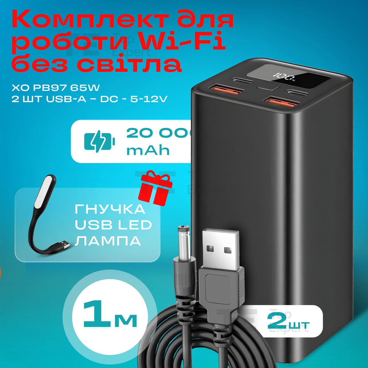 Повербанк для роутера XO PB97 65W 20000 mAh з швидкою зарядкою + юсб шнур для вай фай для роутера 9В/12В