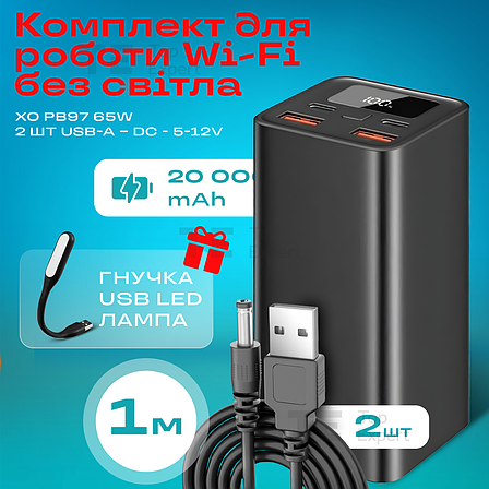 Повербанк для роутера XO PB97 65W 20000 mAh з швидкою зарядкою + юсб шнур для вай фай для роутера 9В/12В, фото 1