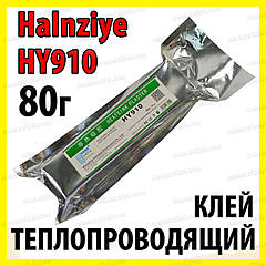 Теплопровідний клей HY910 80 г 50 мл термоклей теплопровідний термоскотч термопрокладка термопаста