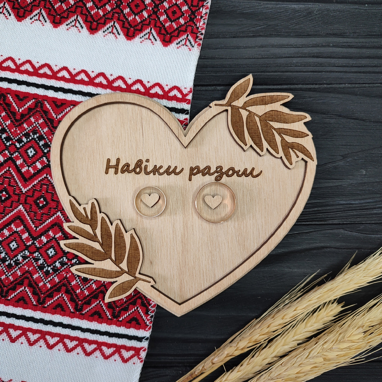 Весільна підставка для обручок "Навіки разом", з дерева, фото 1