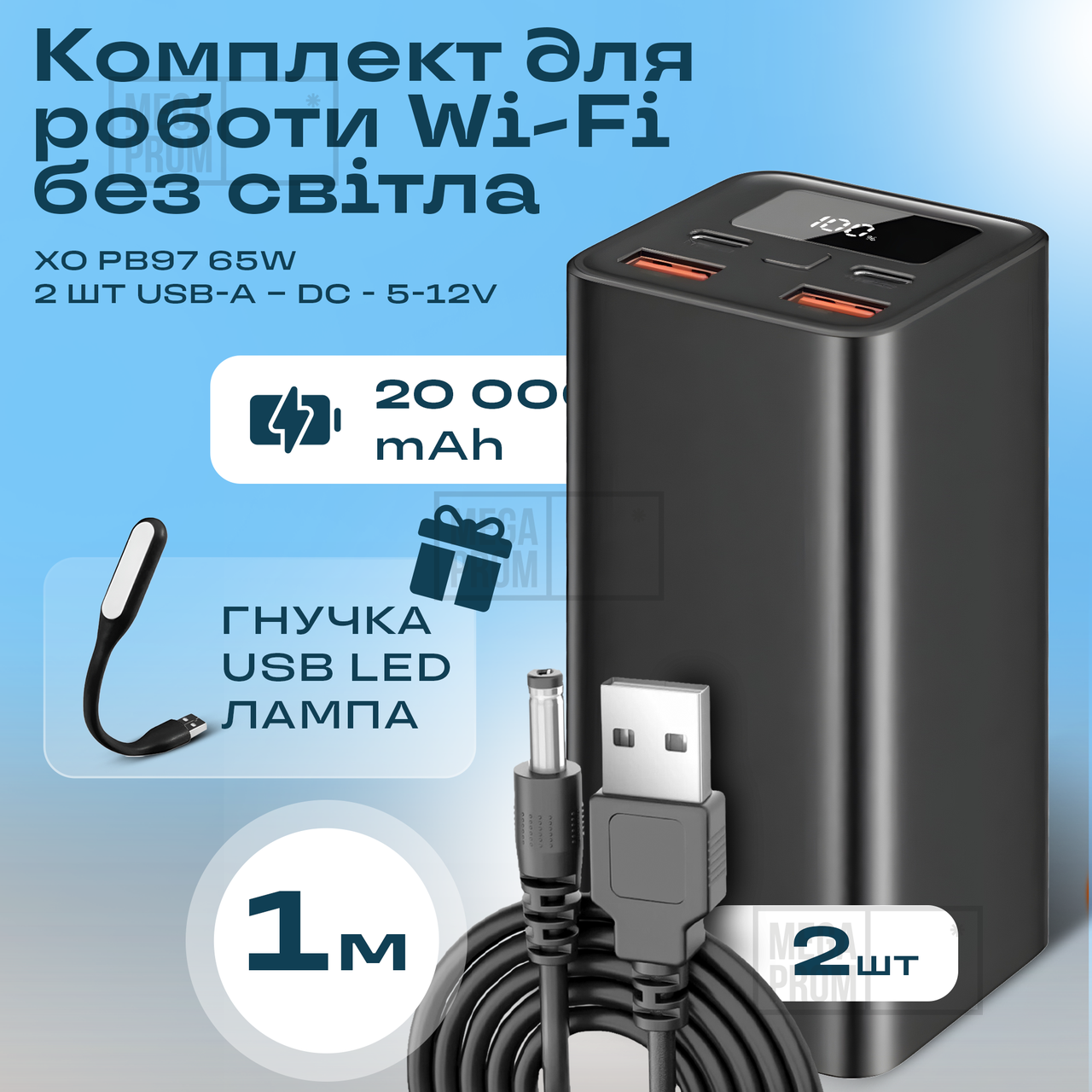 Повербанк для роутера XO PB97 65W 20000 mAh з швидкою зарядкою + юсб шнур для вай фай для роутера 9В/12В