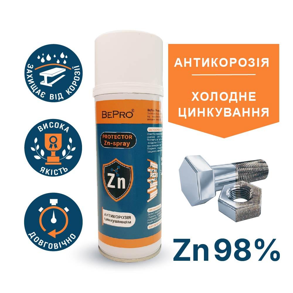 Цинковий спрей - антикорозія BEPRO Zn-98%, 400 мл.