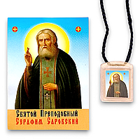 Ладанка на мотузочці святий Серафим Саровський