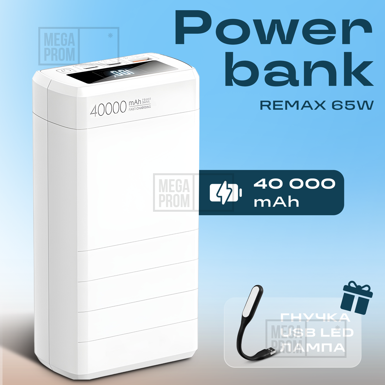 Повербанк Remax RPP-310 40000 mAh зі швидкою зарядкою повербанк для смартфона планшета
