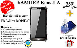 Бампер Kaas-UA із посиленим корпусом для AGM A10 + у подарунок бронеплівка