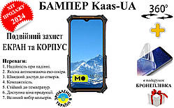Бампер Kaas-UA із посиленим корпусом для Agm Glory SE + у подарунок бронеплівка
