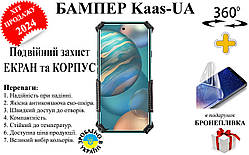 Бампер Kaas-UA із посиленим корпусом для AGM H5 Pro + у подарунок бронеплівка