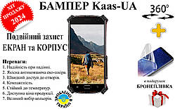 Бампер Kaas-UA із посиленим корпусом для AGM X1 + у подарунок бронеплівка