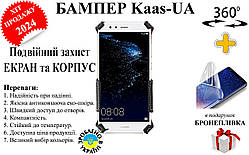 Бампер Kaas-UA із посиленим корпусом для Huawei P10, P10 Lite + у подарунок бронеплівка