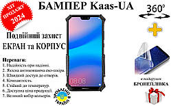 Бампер Kaas-UA із посиленим корпусом для Huawei P20 + у подарунок бронеплівка