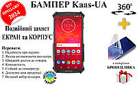 Бампер Kaas-UA с усиленным корпусом для Motorola Moto Z3, Moto Z3 Play, Moto Z3 Force + в подарок бронеплёнка
